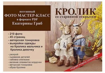 Кролик со старинной открытки (Катя Гриб)