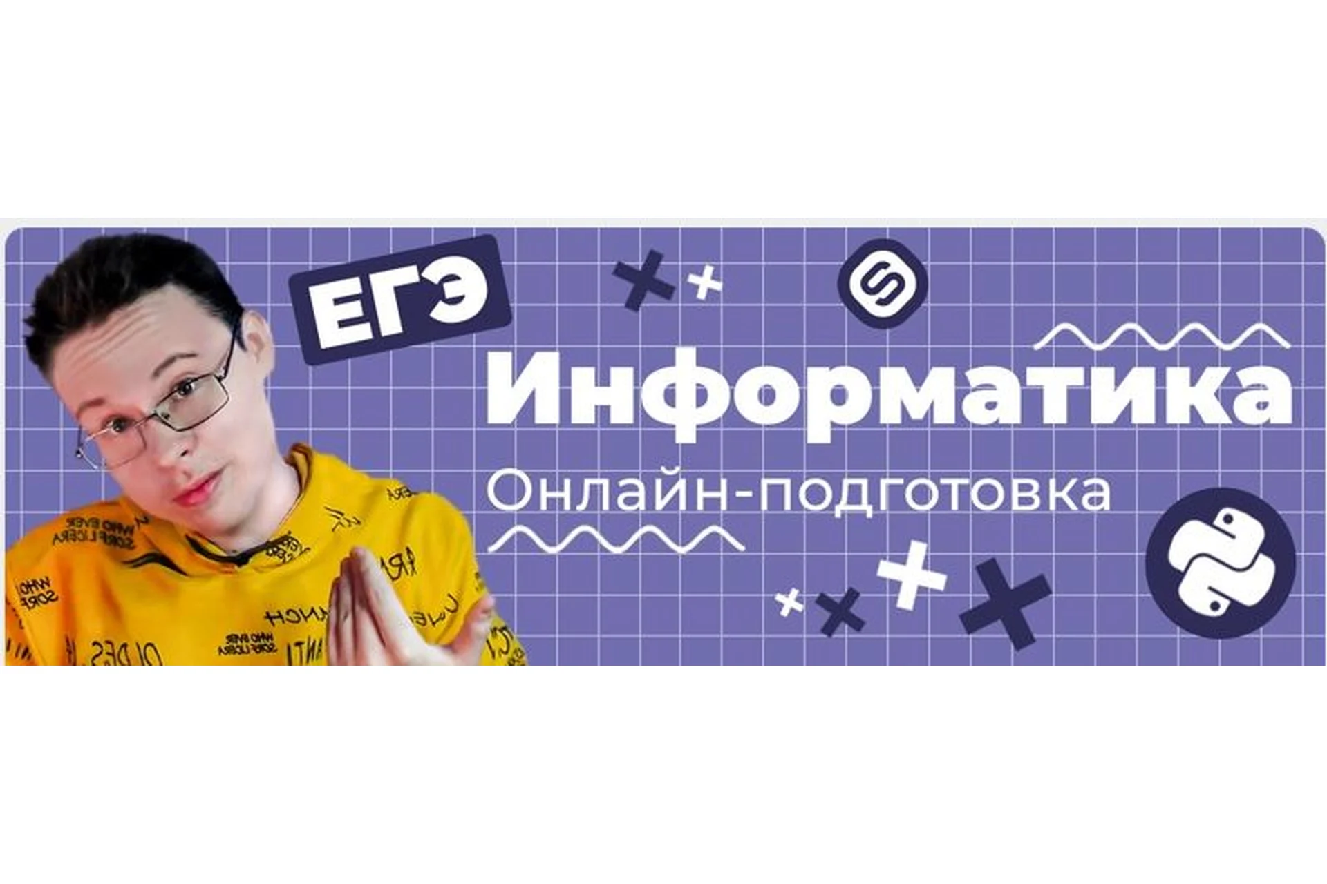 [Stepik] ЕГЭ Информатика 2023 - Задания 1-27 «Всё в одном» (Леонид Шастин,  Анастасия Горшенина), фото 1 из 1.