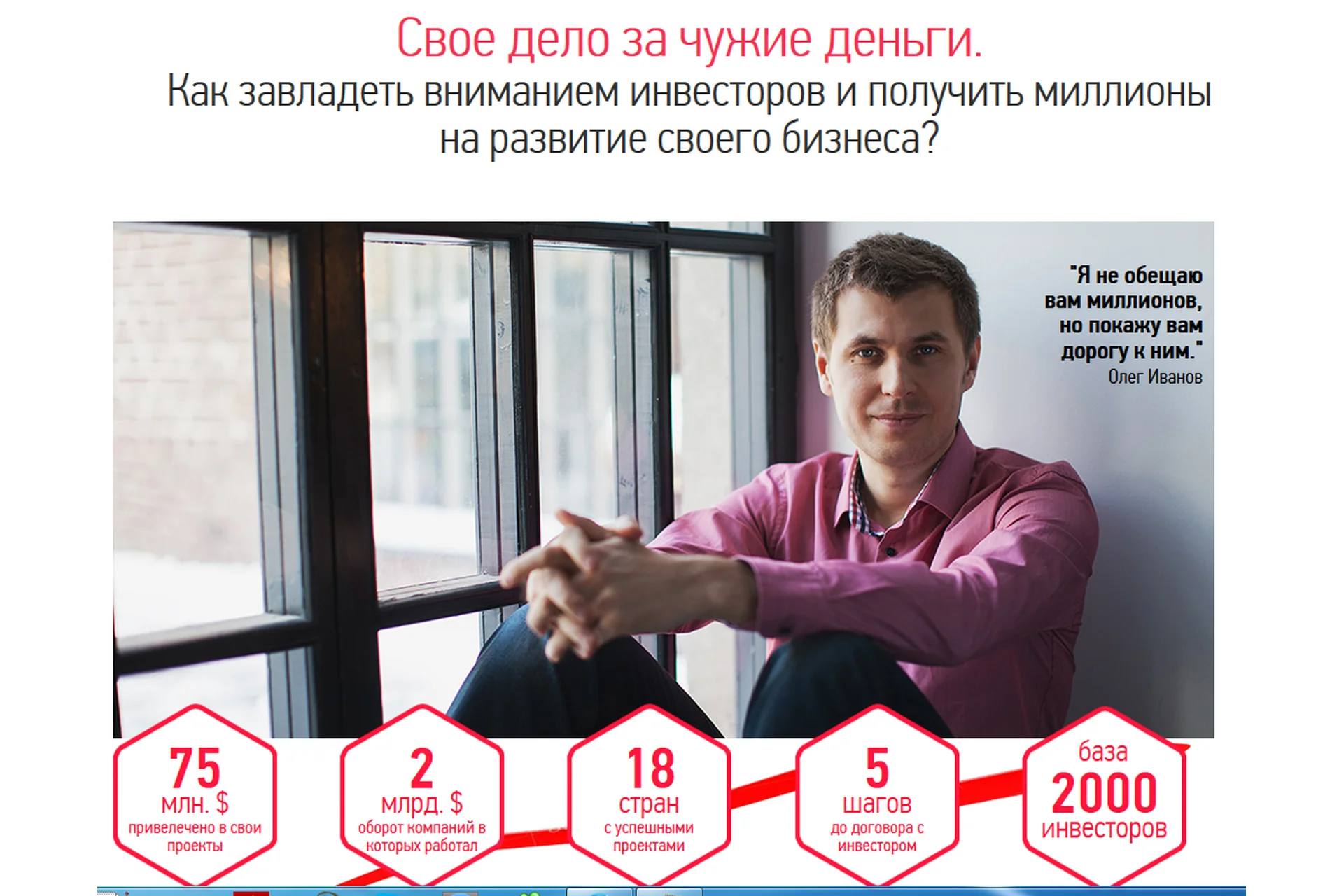 Свое дело за чужие деньги (Олег Иванов), фото 1 из 1.