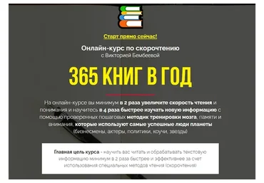 365 книг в год. Тариф «Могу сам» (Виктория Бембеева)