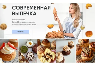 [Cake School] Современная выпечка. Новый курс (Алина Макарова)