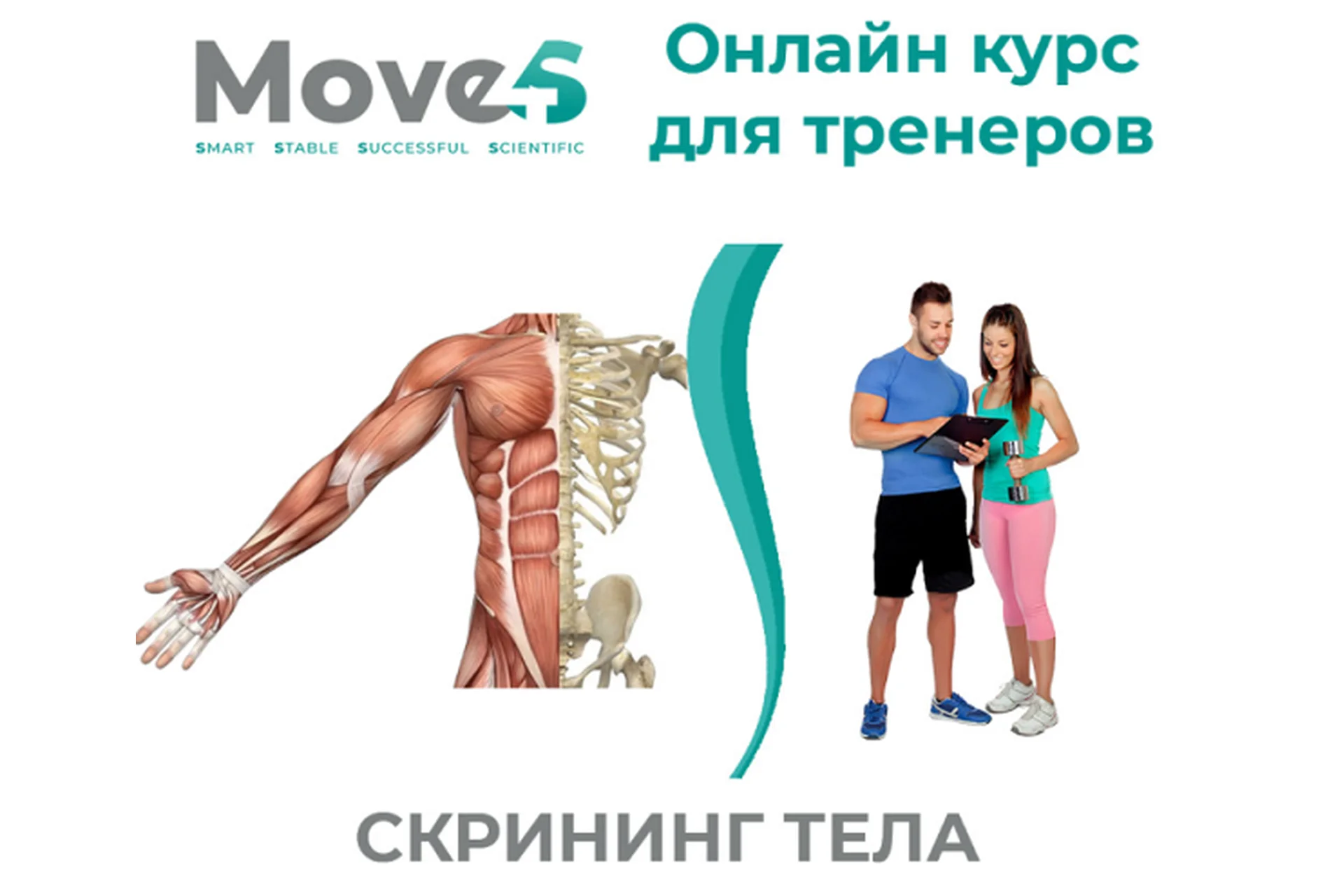 [move4s] Скрининг тела 2  (Леля Савосина), фото 1 из 1.