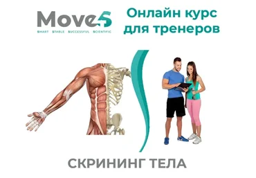 [move4s] Скрининг тела 2  (Леля Савосина)