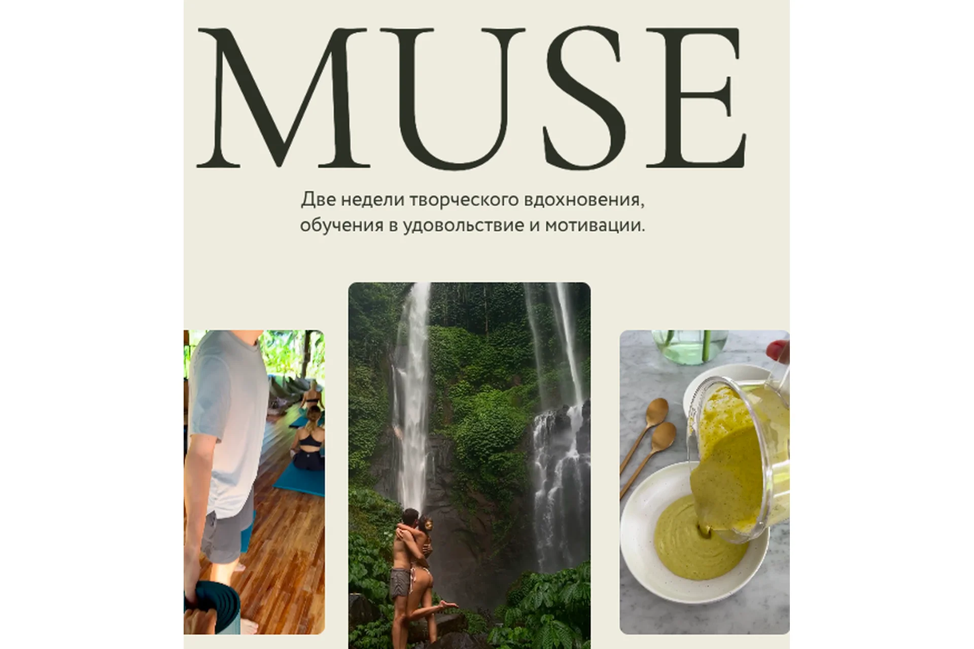Muse. Интенсив по эстетичным лайфстайл Reels (Настя Олжабаева), фото 1 из 1.