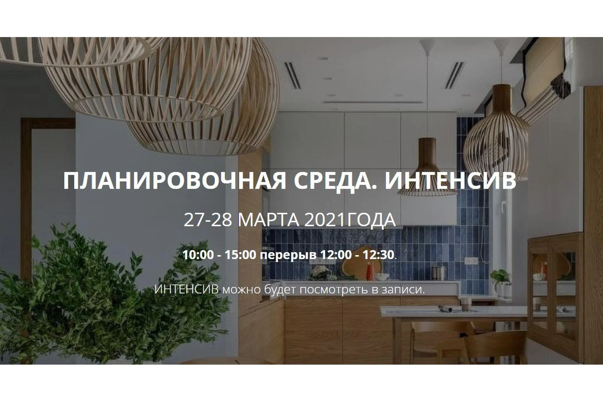 Планировочная среда. Интенсив (Никита Зуб), фото 1 из 1.