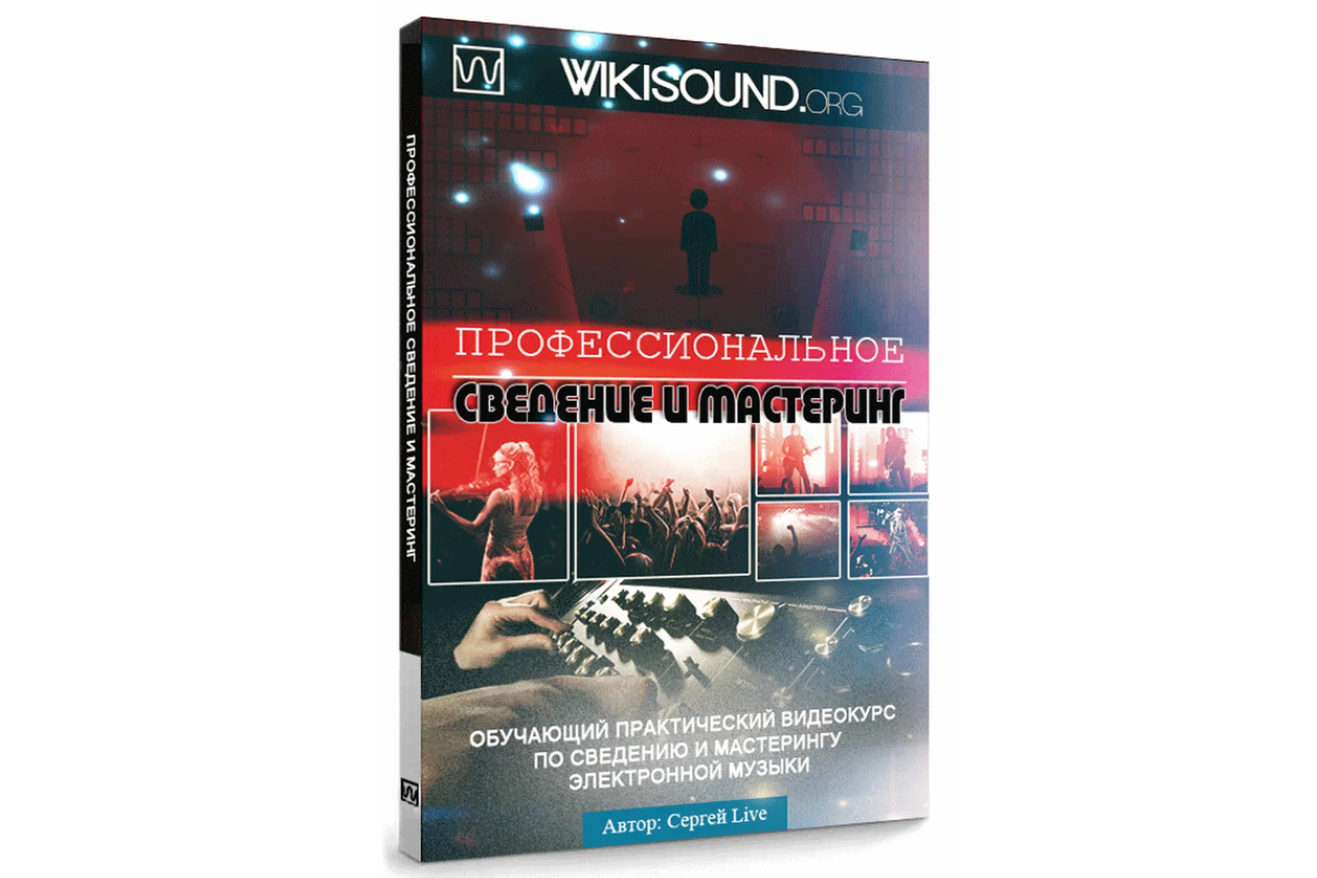 [Wikisound] Профессиональное сведение и мастеринг (Сергей Live), фото 1 из 1.