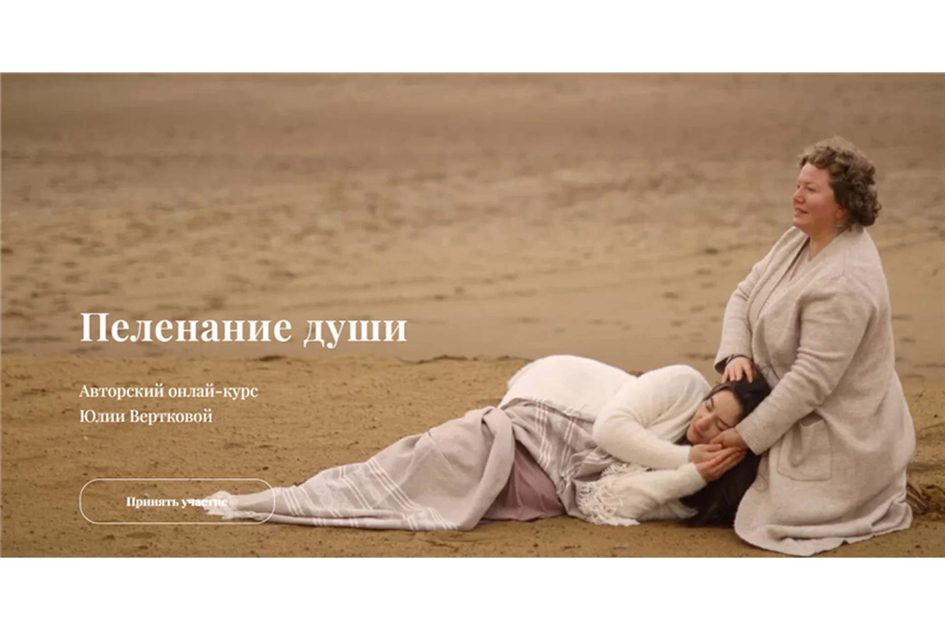 Пеленание Души. Тариф Базовый (Юлия Верткова), фото 1 из 1.