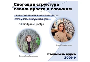 [polilog_] Слоговая структура слова: просто о сложном (Дарья Щукина, Ольга Елецкая)