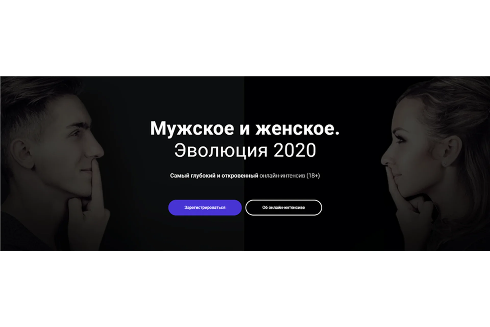 [Школа Эмоционального Интеллекта] Мужское и женское. Эволюция 2020 (Алексей Красиков), фото 1 из 1.