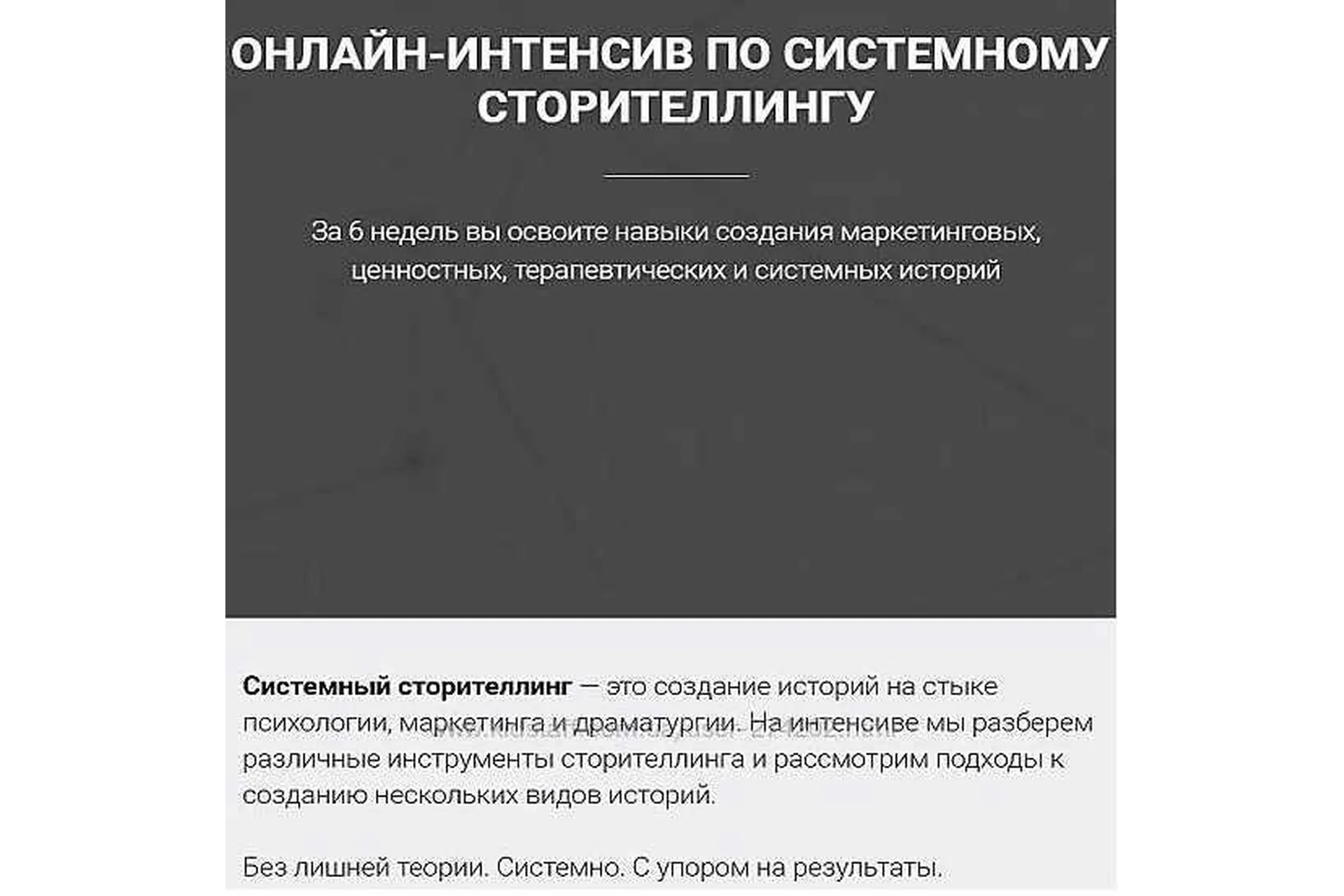 Системный сторителлинг (Ольга Киреенко), фото 1 из 1.