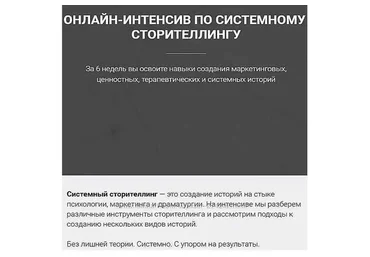 Системный сторителлинг (Ольга Киреенко)