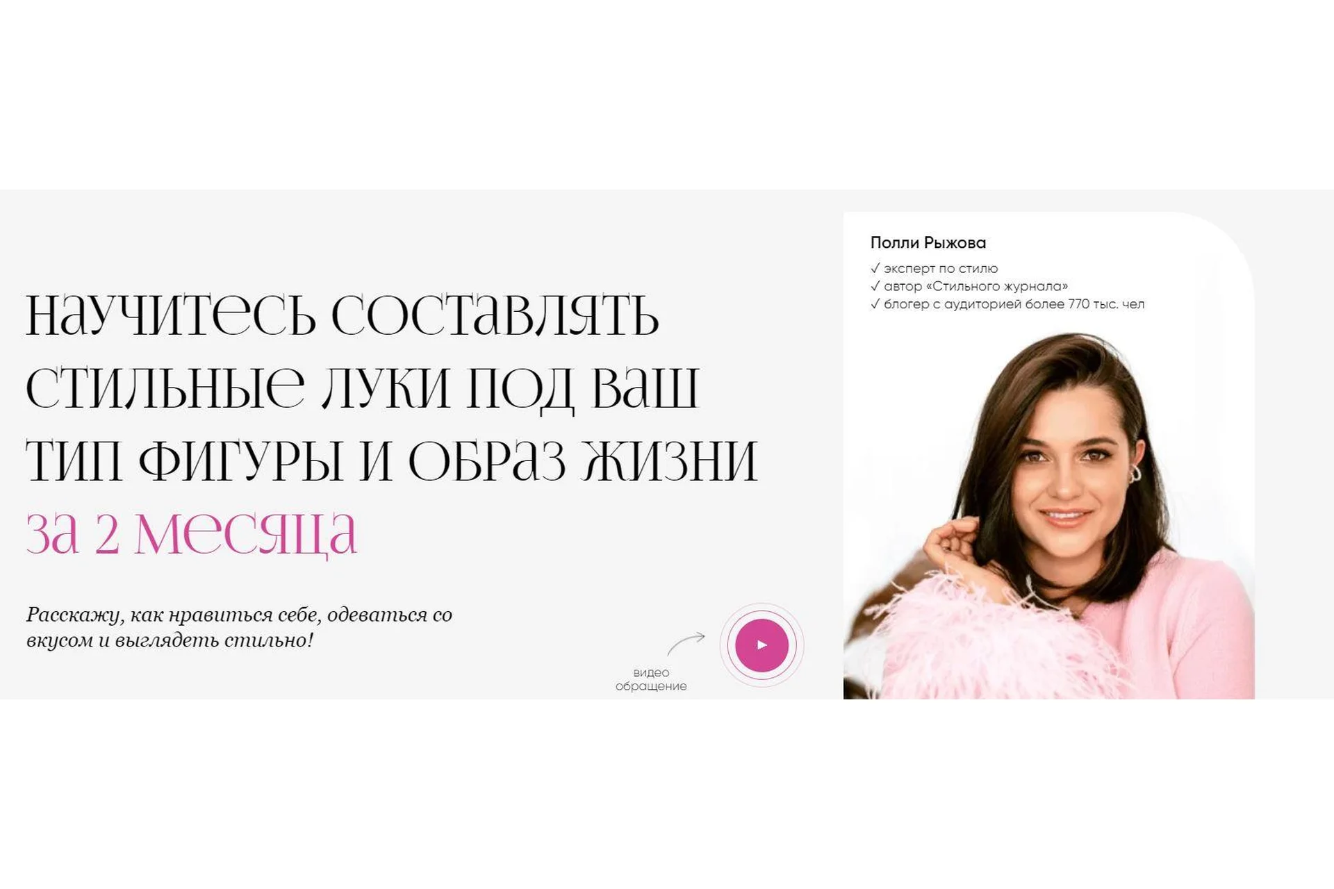 Формула стиля. Научитесь составлять стильные луки под ваш тип фигуры.Тариф - Всё сама (Полли Рыжова), фото 1 из 1.