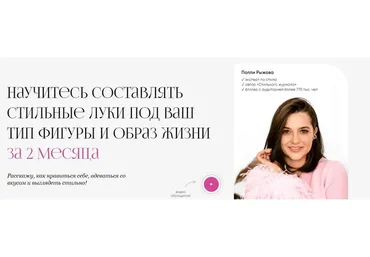 Формула стиля. Научитесь составлять стильные луки под ваш тип фигуры.Тариф - Всё сама (Полли Рыжова)
