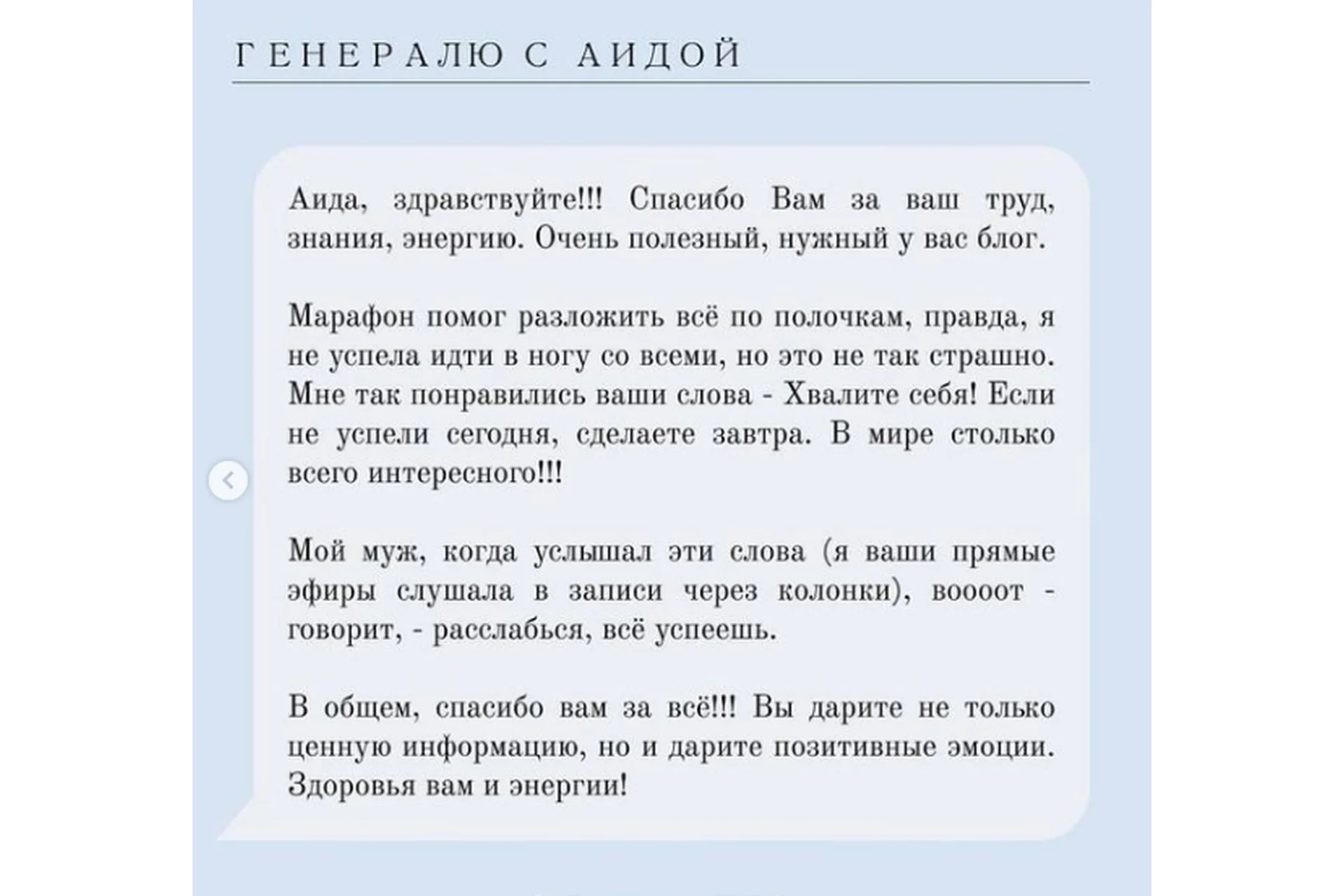 Генералю с Аидой. 7 поток (aida_prodom), фото 1 из 1.