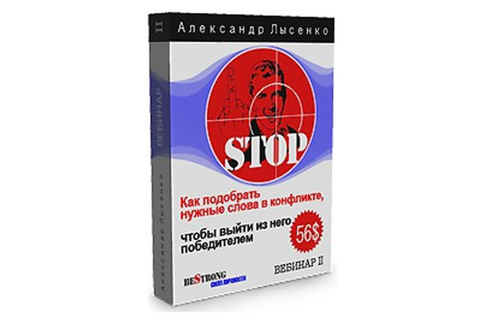 Искусство словесной атаки (Александр Лысенко), фото 1 из 1.