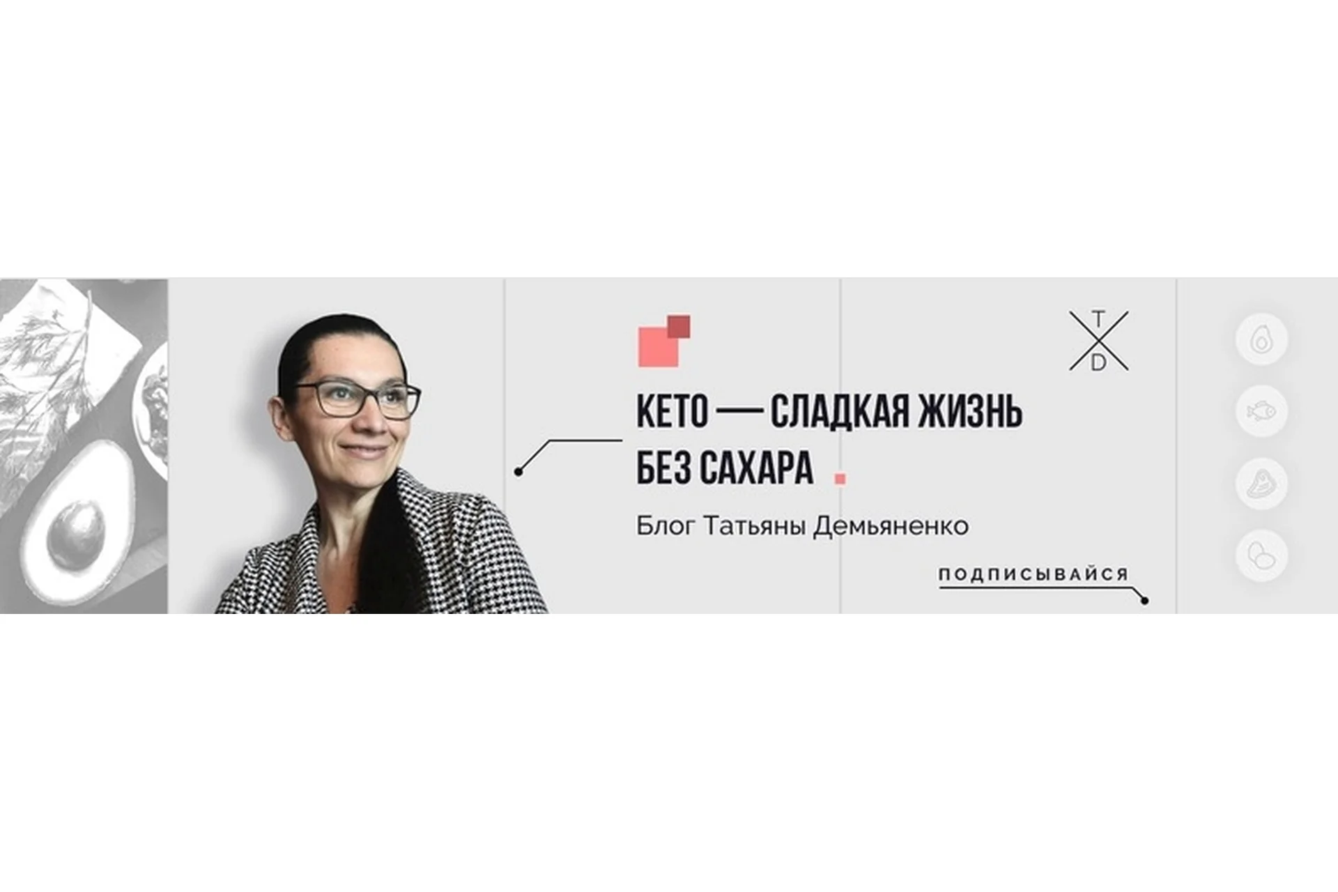 Кето-диета: едим до сыта и худеем (Татьяна Демьяненко), фото 1 из 1.