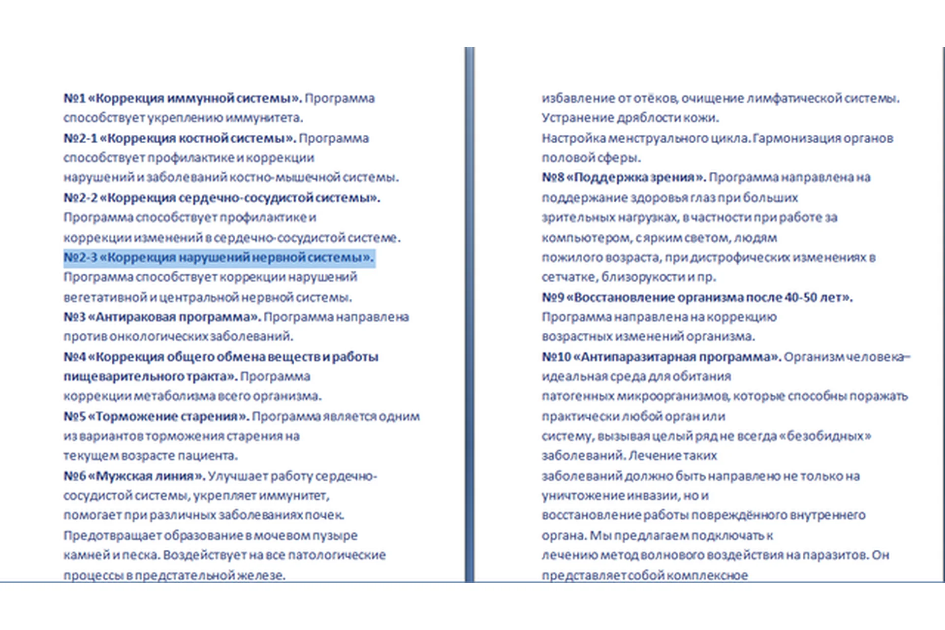 Матрицы Гаряева. №2-3 Коррекция нарушений нервной системы (Петр Гаряев), фото 1 из 1.