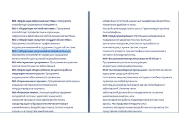 Матрицы Гаряева. №2-3 Коррекция нарушений нервной системы (Петр Гаряев)