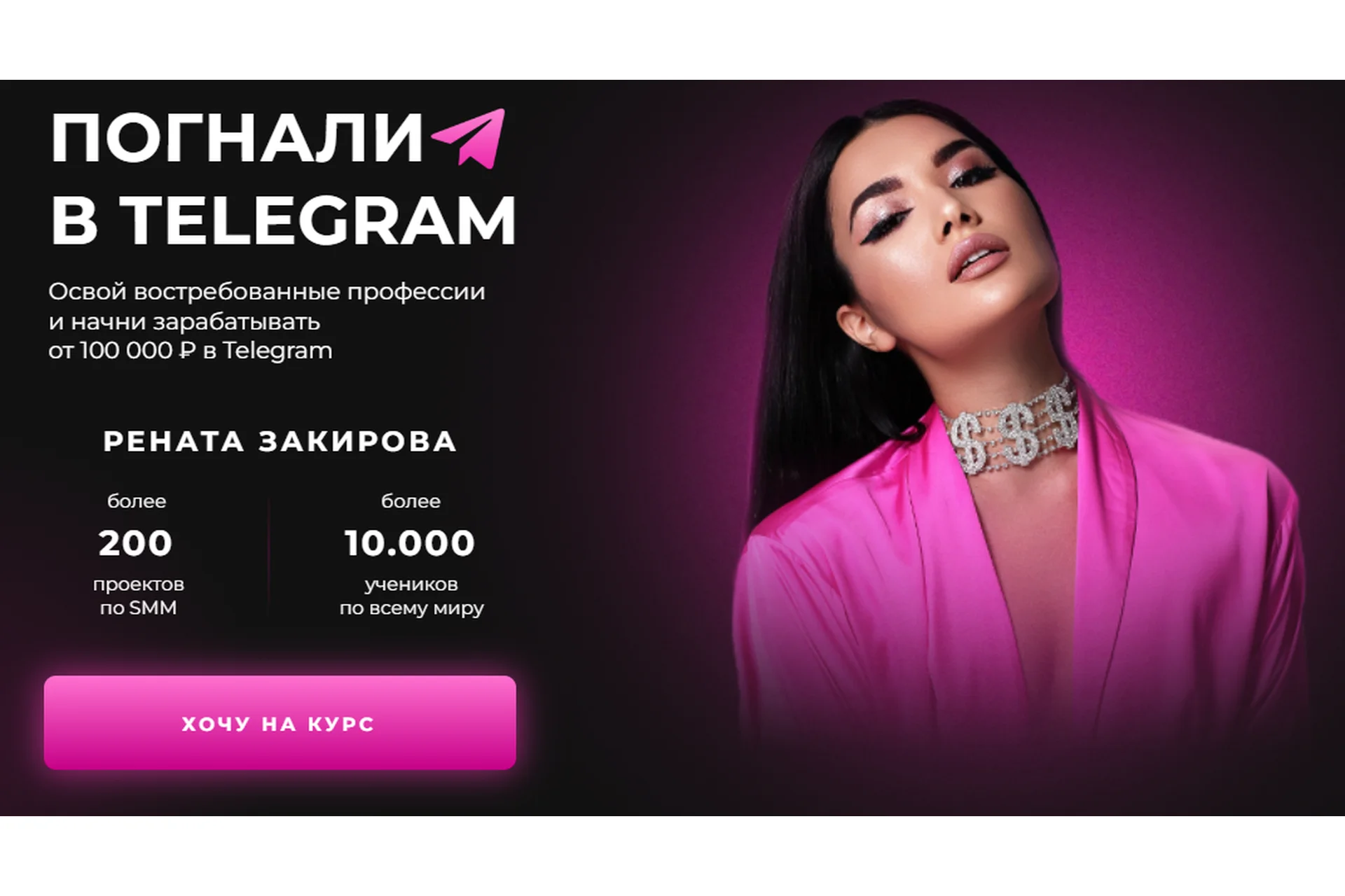 Погнали в Telegram. Профи в Telegram (Рената Закирова), фото 1 из 1.