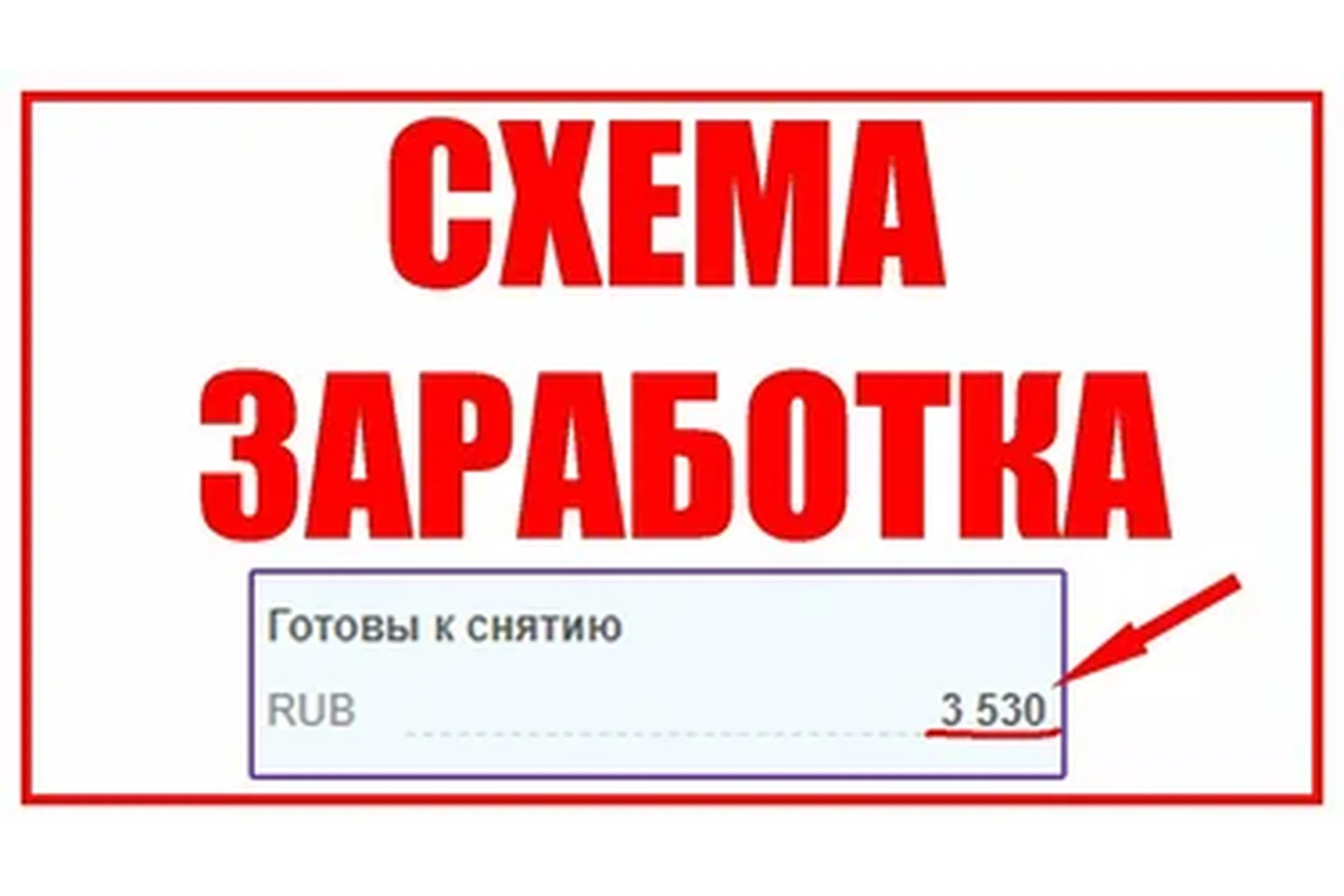 Приватная схема снятия качественного трафика, фото 1 из 1.