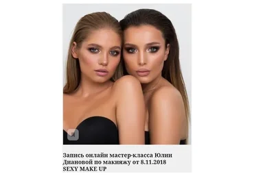 Sexy make up. 2018 (Юлия Дианова)
