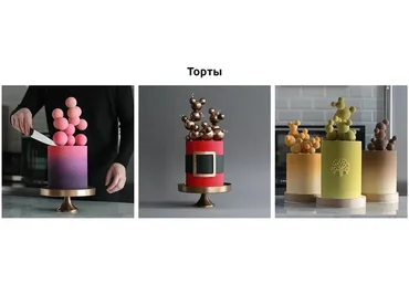 Торт Молекула. Тариф Курс (Рустам Кунгуров)