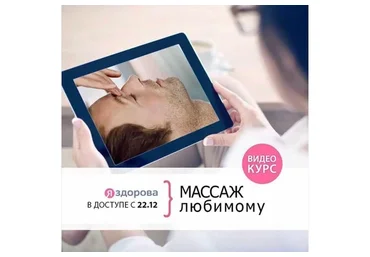 [Я Здорова] Массаж для любимого – Театр прикосновений (Надежда Асанова, Лидия Величко)