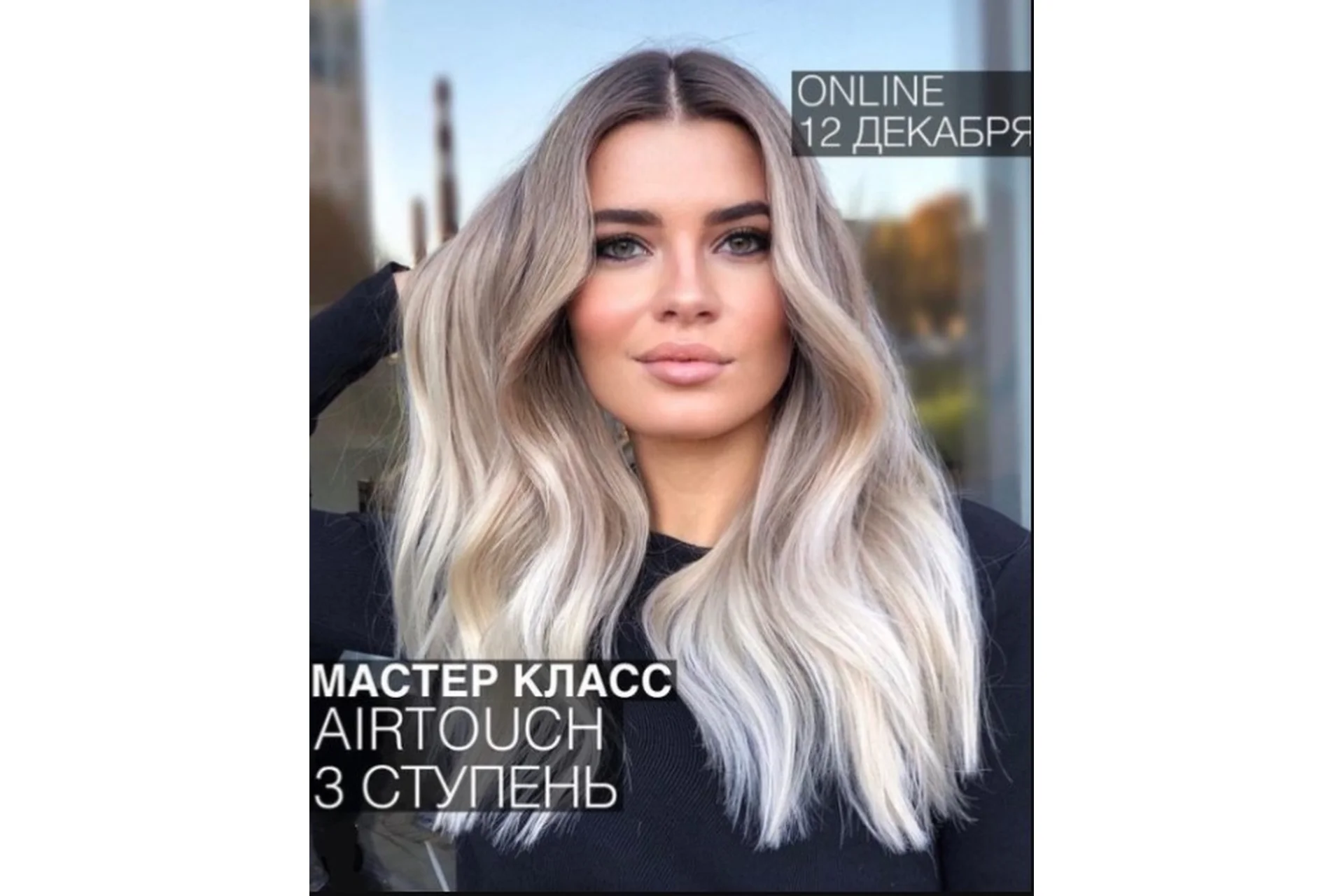 Airtouch ступень 3 (Ольга Дементьева), фото 1 из 1.