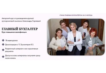 Главный бухгалтер. Тариф: Стандарт (Александра Сергеева)