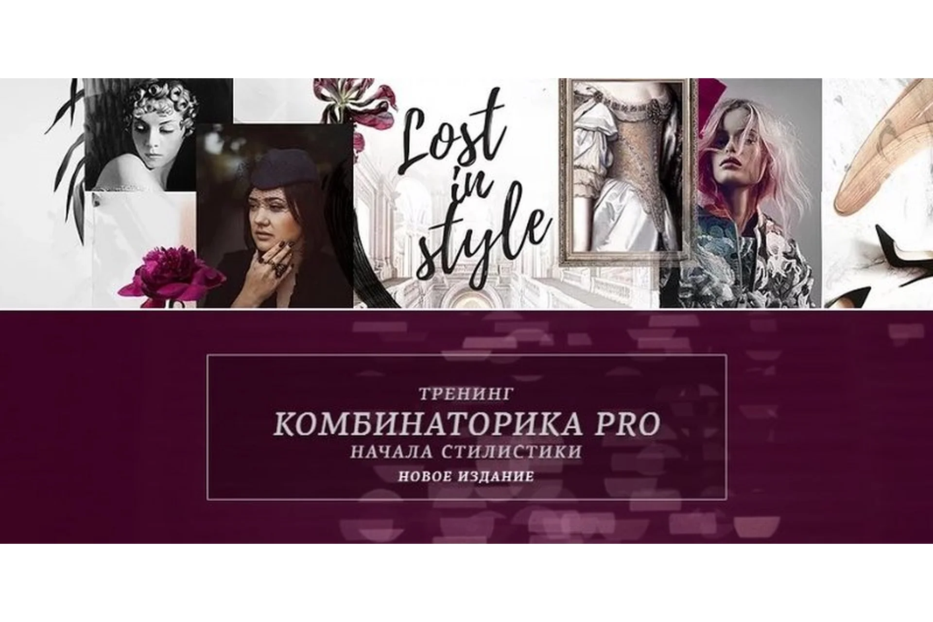 Комбинаторика PRO. Начала стилистики (Екатерина Тимохина), фото 1 из 1.