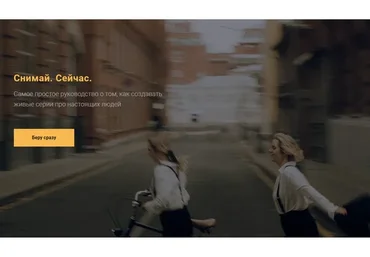 [Malvina.Malina] Снимай. Сейчас (Анастасия Клименкова)