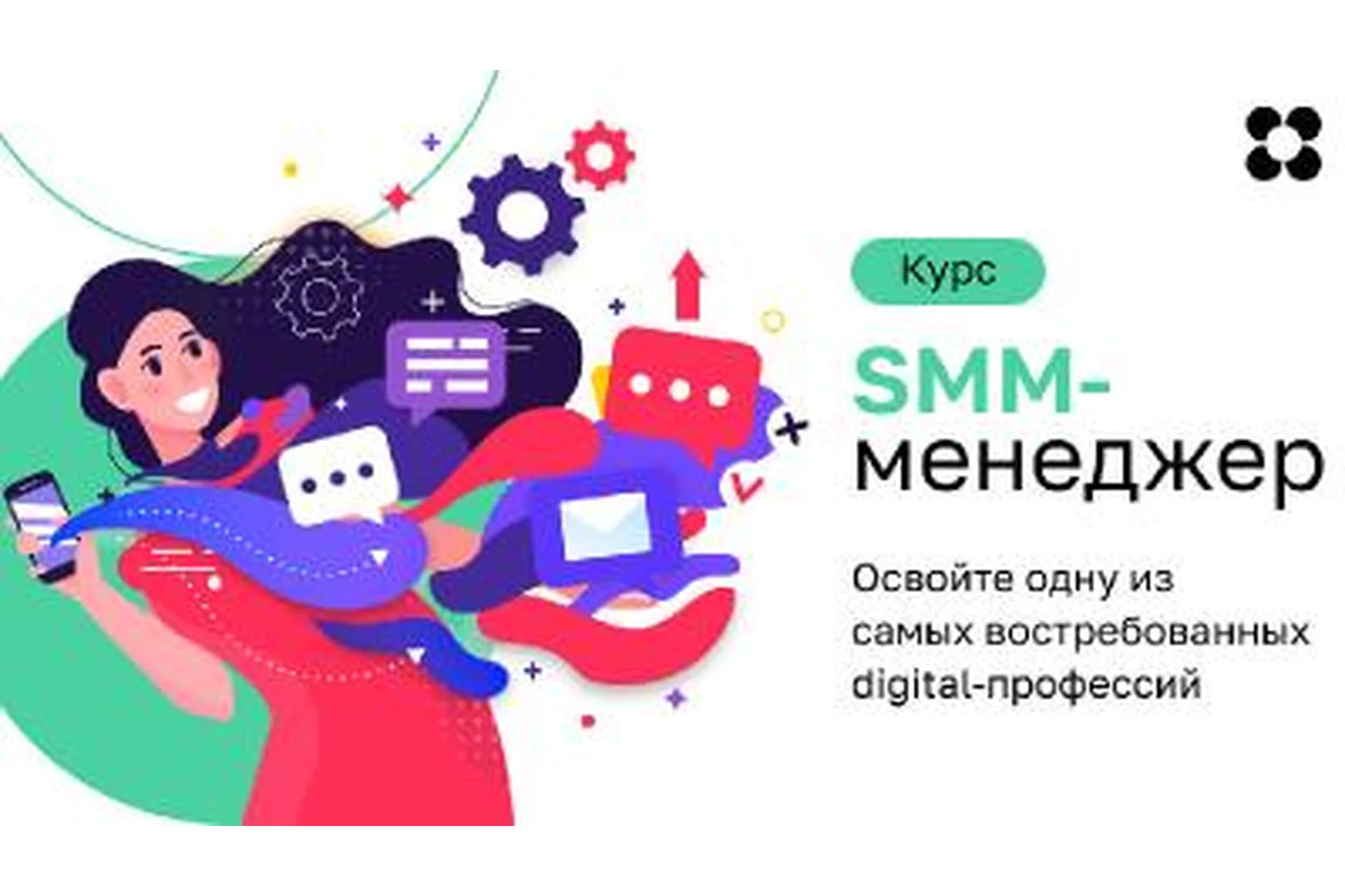 [Нетология] SMM-менеджер: продвижение бизнеса в социальных сетях, 4 марта - 29 апреля 2016 года, фото 1 из 1.
