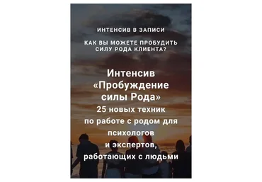 Пробуждение силы рода (Ирина Хмелевская)