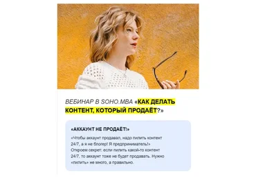 [Soho.MBA] Как делать контент, который продаёт? (Алина Уколова, Михаил Уколов)
