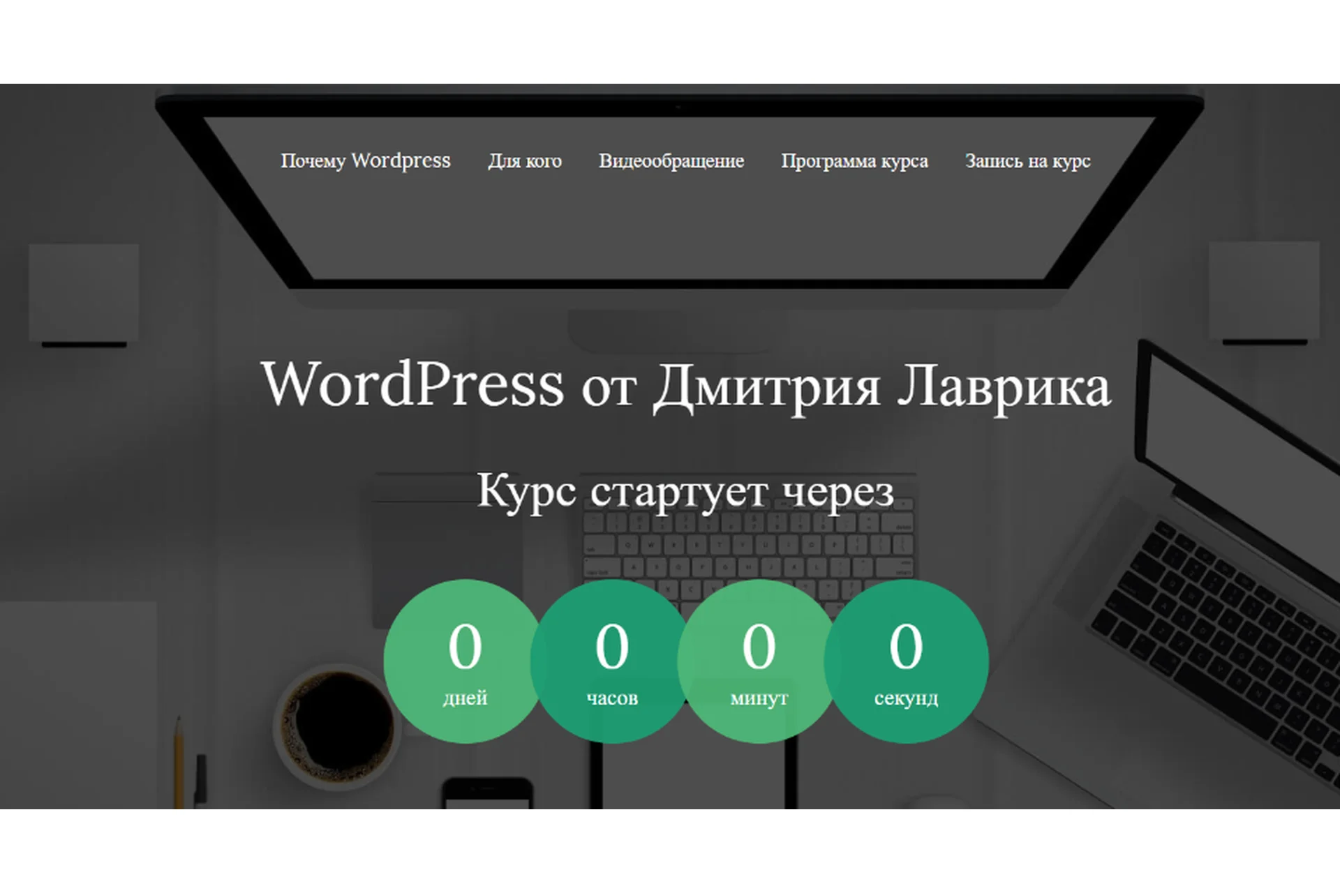 WordPress, июль 2020 (Дмитрий Лаврик), фото 1 из 1.