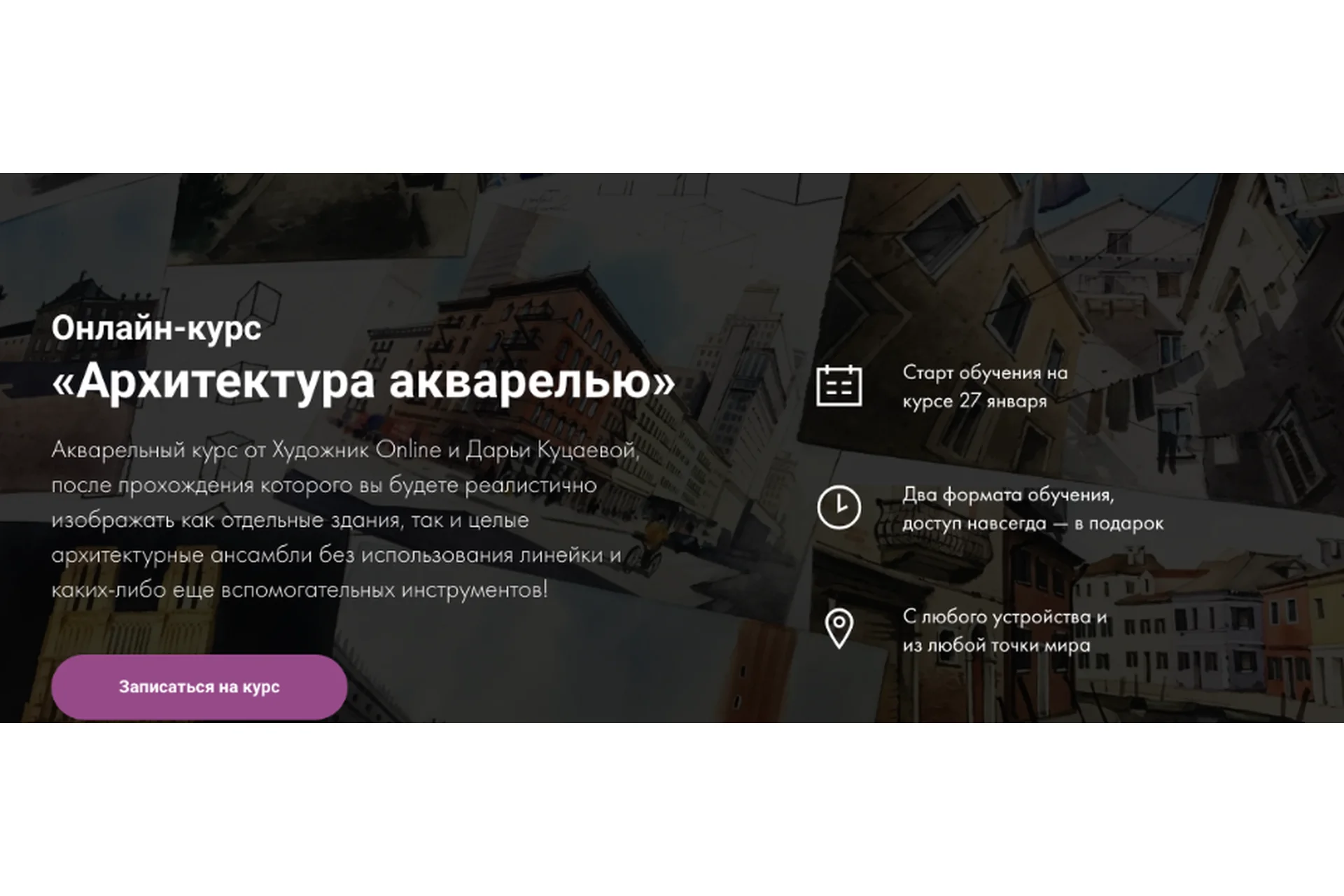 [Художник Online]  Архитектура акварелью (Дарья Куцаева), фото 1 из 1.