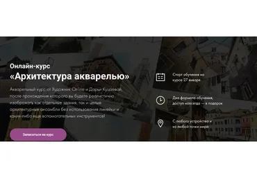 [Художник Online]  Архитектура акварелью (Дарья Куцаева)