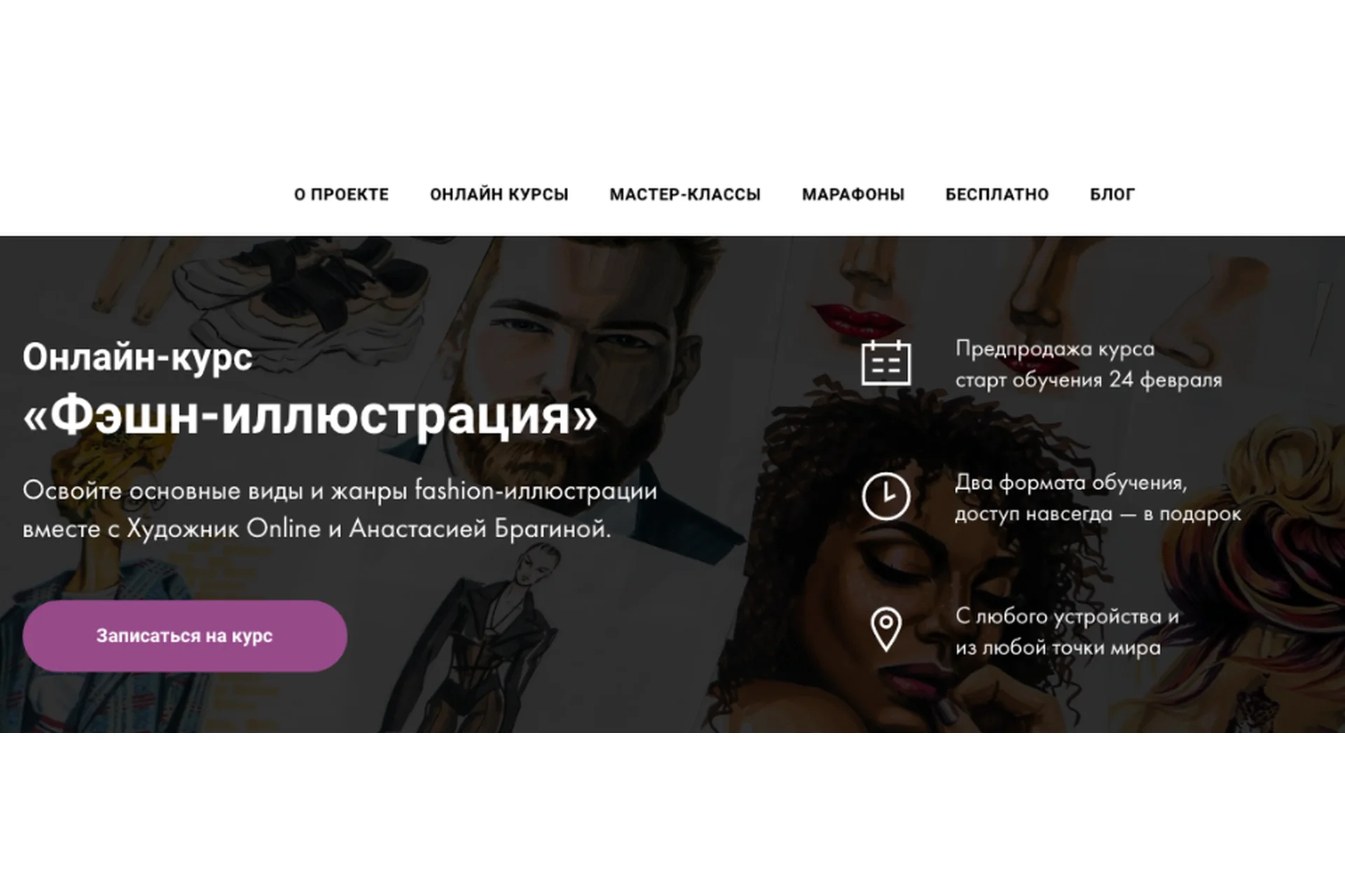 [Художник Online] Фэшн-иллюстрация. Тариф Без обратной связи (Анастасия Брагина), фото 1 из 1.