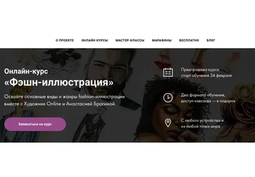[Художник Online] Фэшн-иллюстрация. Тариф Без обратной связи (Анастасия Брагина)