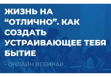 [ИИП] Жизнь на «отлично». Как создать устраивающее тебя бытие (Сергей Ковалев)