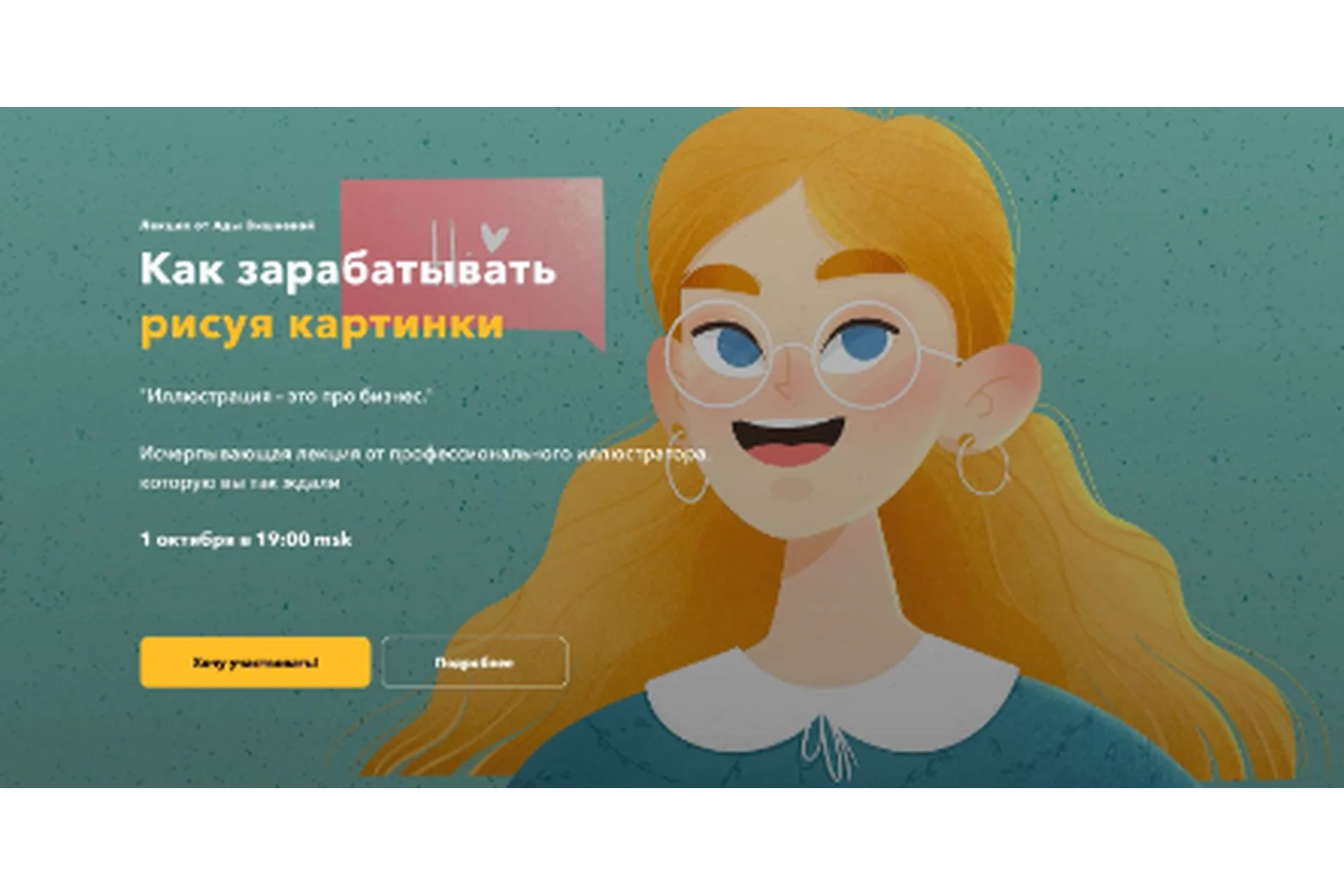 Как зарабатывать рисуя картинки. Октябрь 2021. Тариф Стандартный (Ада Вишнева), фото 1 из 1.