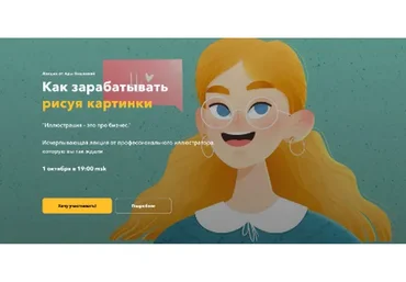 Как зарабатывать рисуя картинки. Октябрь 2021. Тариф Стандартный (Ада Вишнева)