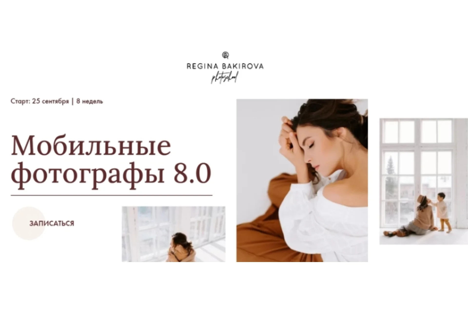 Мобильные фотографы 8.0 Тариф Милан (Регина Бакирова), фото 1 из 1.