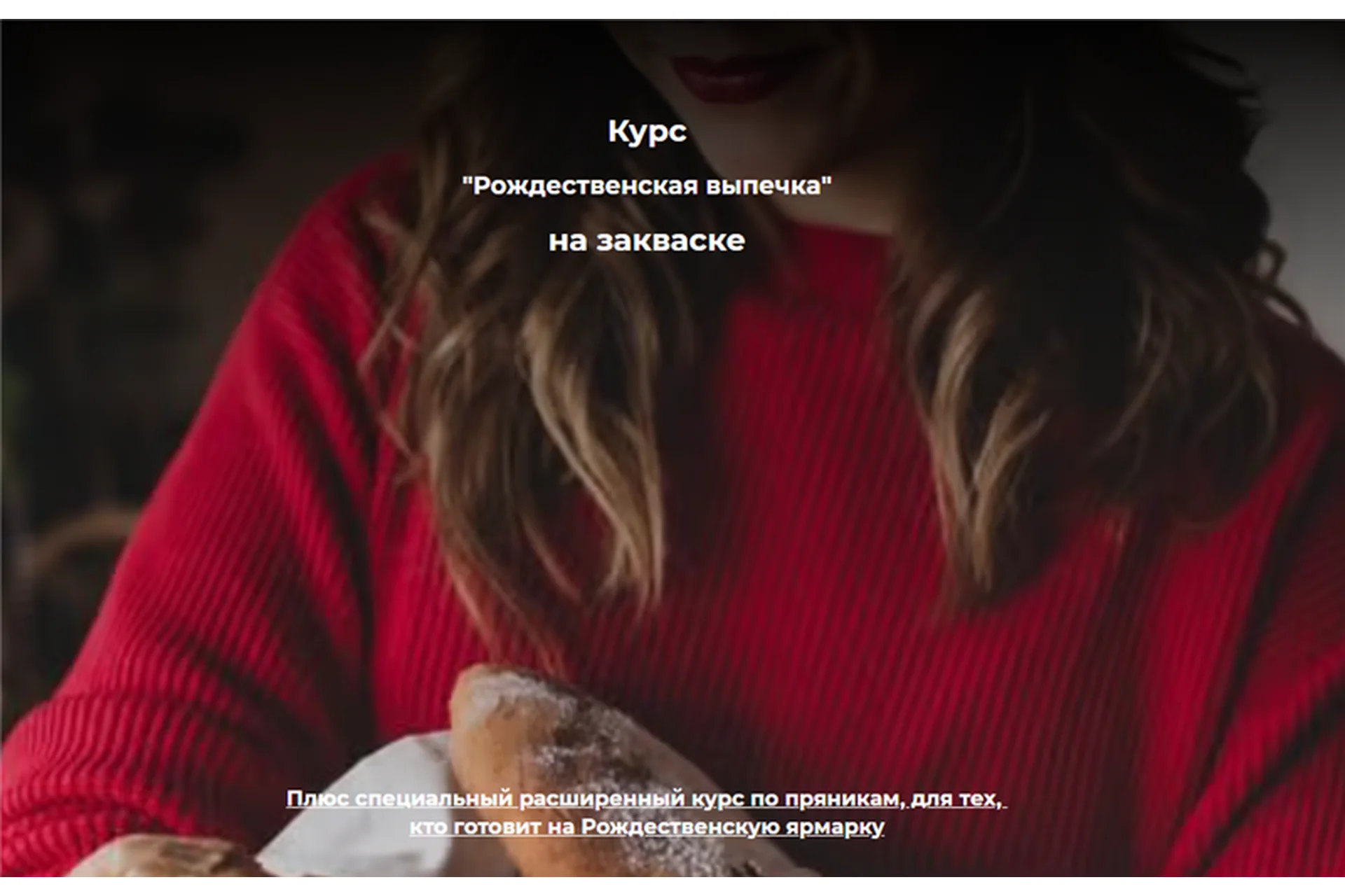 Рождественская выпечка на закваске (Инна Горобец), фото 1 из 1.