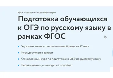[Фоксфорд] Подготовка обучающихся к ОГЭ по русскому языку в рамках ФГОС (Мария Картышева)