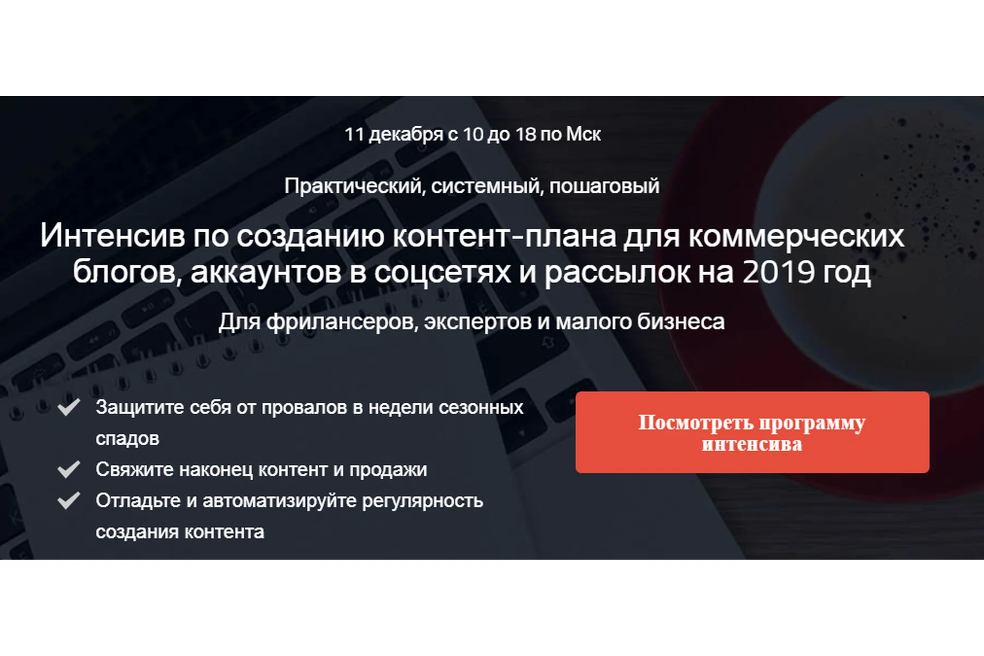 Интенсив по созданию контент-плана для коммерческих блогов, аккаунтов и рассылок (Надежда Раюшкина), фото 1 из 1.