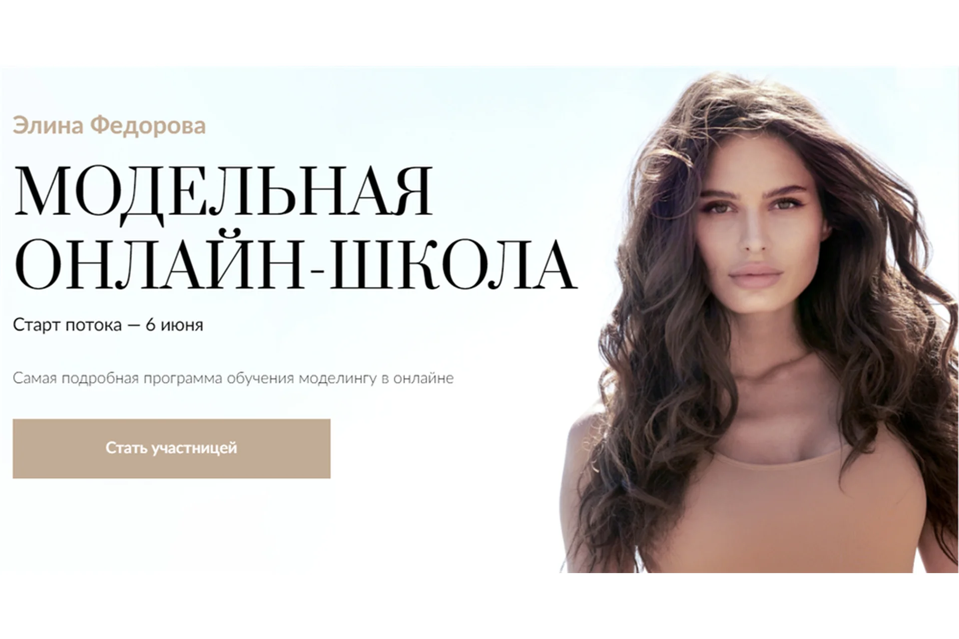Модельная онлайн-школа. Тариф Basic (Элина Федорова), фото 1 из 1.