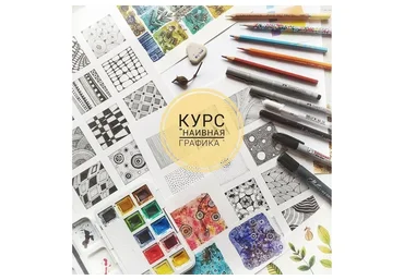 Наивная графика (Ирина Паньковская)