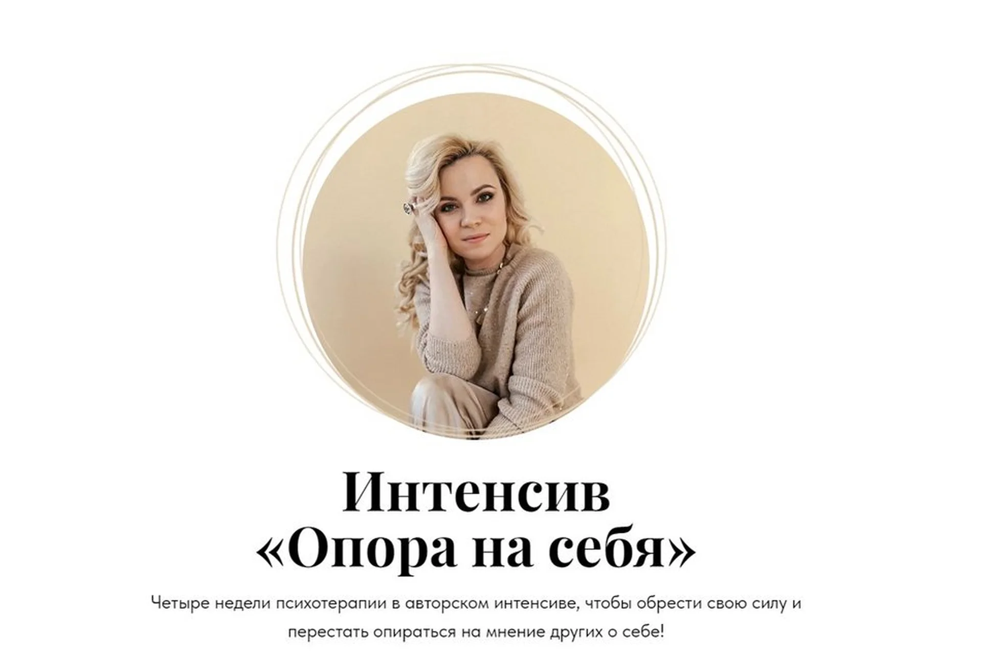 Опора на себя (Юлия Егорушкина), фото 1 из 1.