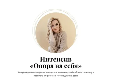 Опора на себя (Юлия Егорушкина)